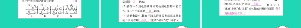 九年级物理全册 第十五章 电流和电路 第3节 串联和并联课件 (新版)新人教版 课件