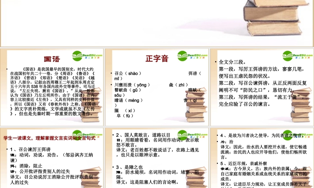 召公谏厉王 高一语文2.4(邵公谏厉王弭谤)精品课件(2套)新人教版必修1