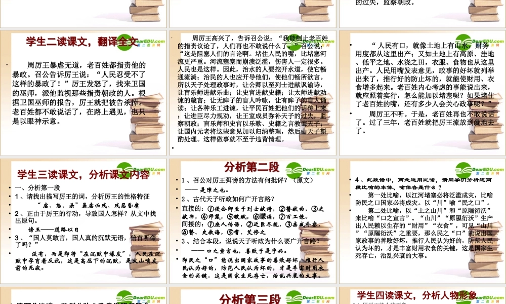 召公谏厉王 高一语文2.4(邵公谏厉王弭谤)精品课件(2套)新人教版必修1