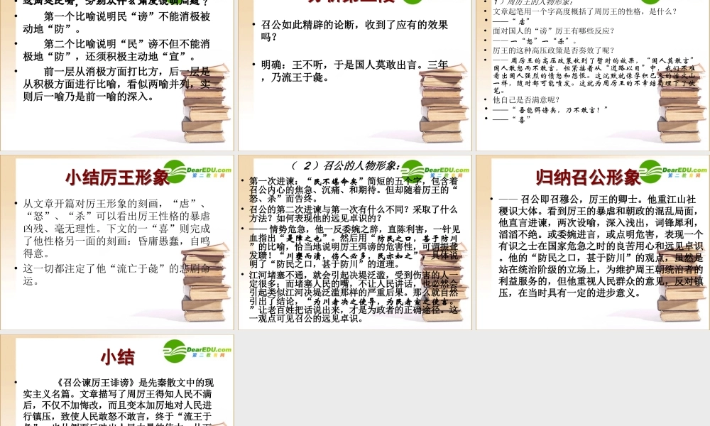 召公谏厉王 高一语文2.4(邵公谏厉王弭谤)精品课件(2套)新人教版必修1