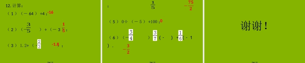 七年级数学上册 第二章 有理数及其运算 第12课时 有理数的除法(学案本)课件 (新版)北师大版 课件