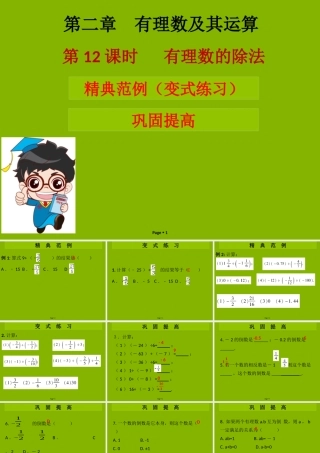 七年级数学上册 第二章 有理数及其运算 第12课时 有理数的除法(学案本)课件 (新版)北师大版 课件