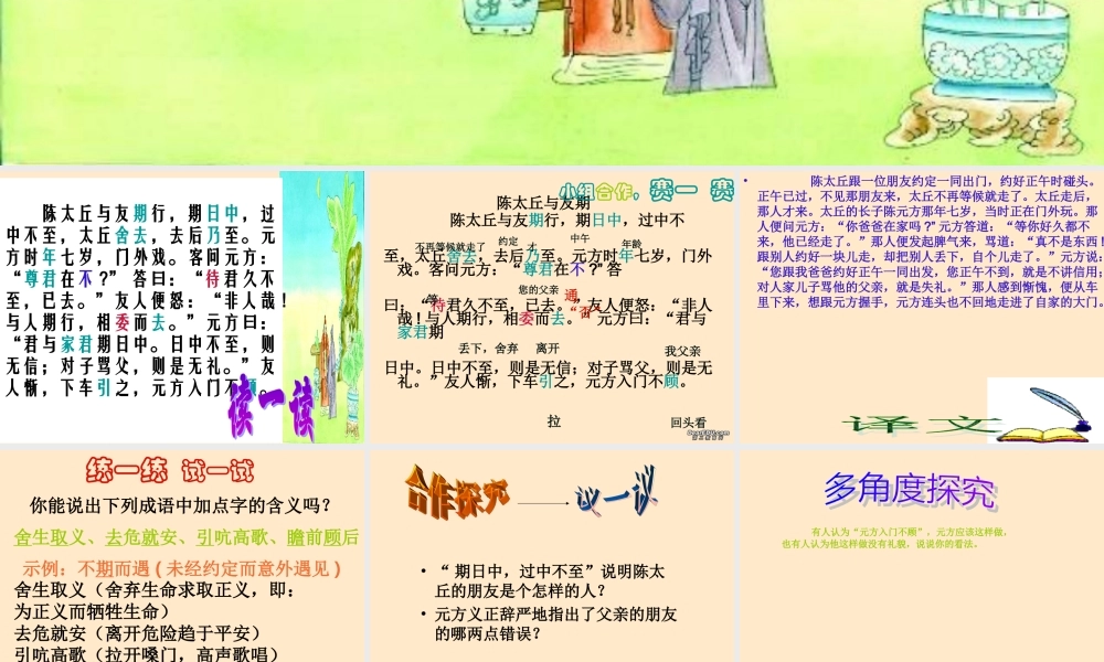 八年级语文陈太丘与友期课件 人教版 课件