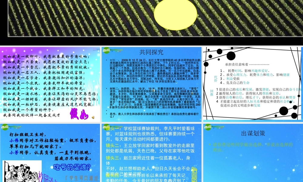 九年级政治 面对责任的选择课件 鲁教版 课件