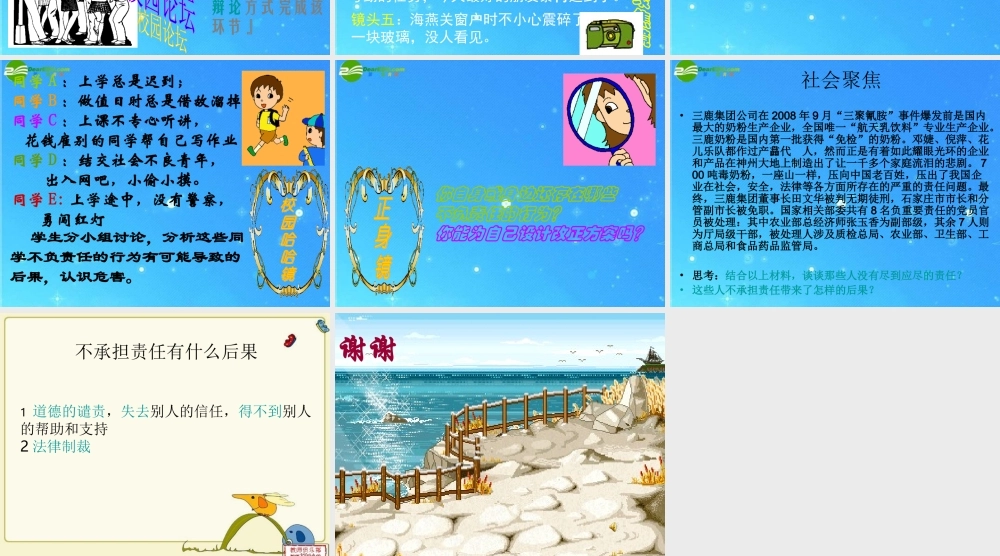 九年级政治 面对责任的选择课件 鲁教版 课件