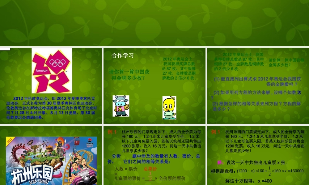 中学七年级数学上册 5.4 一元一次方程的应用课件1 (新版)浙教版 课件