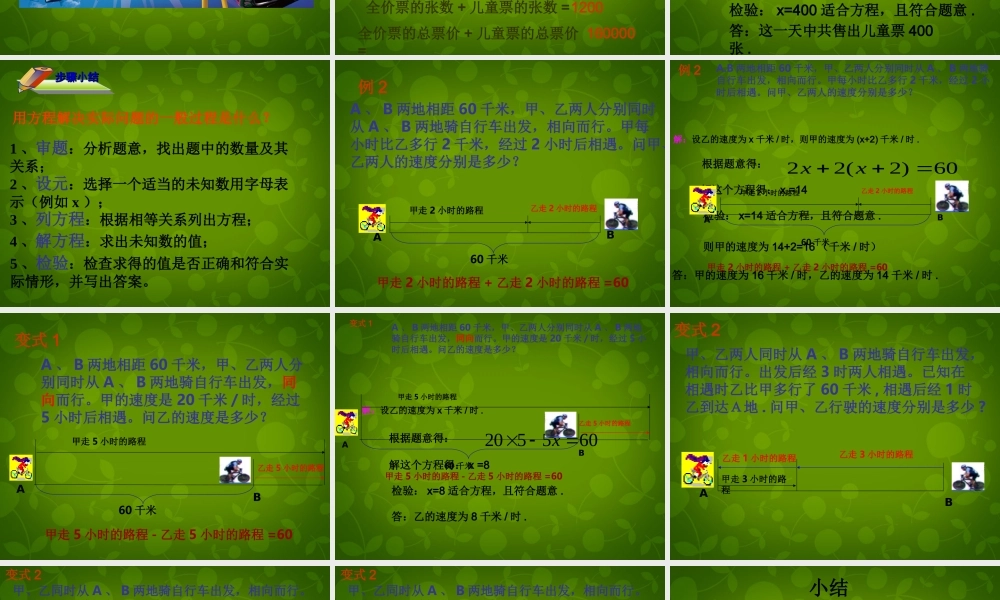 中学七年级数学上册 5.4 一元一次方程的应用课件1 (新版)浙教版 课件