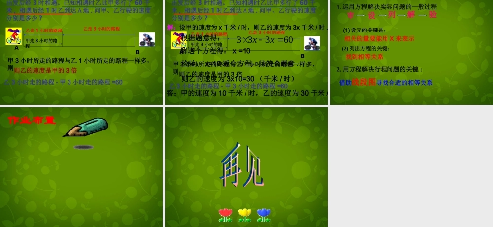 中学七年级数学上册 5.4 一元一次方程的应用课件1 (新版)浙教版 课件