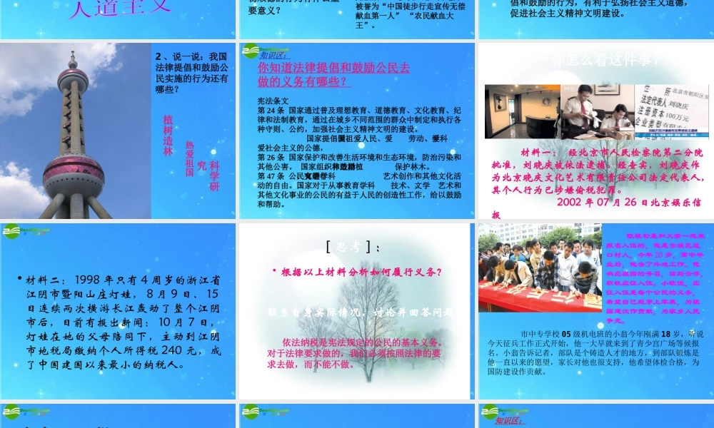 八年级政治下册 第二课第二节忠实地履行义务课件 人教新课标版 课件