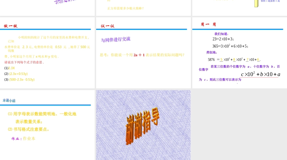 七年级数学用计算器开方课件4 鲁教版 课件