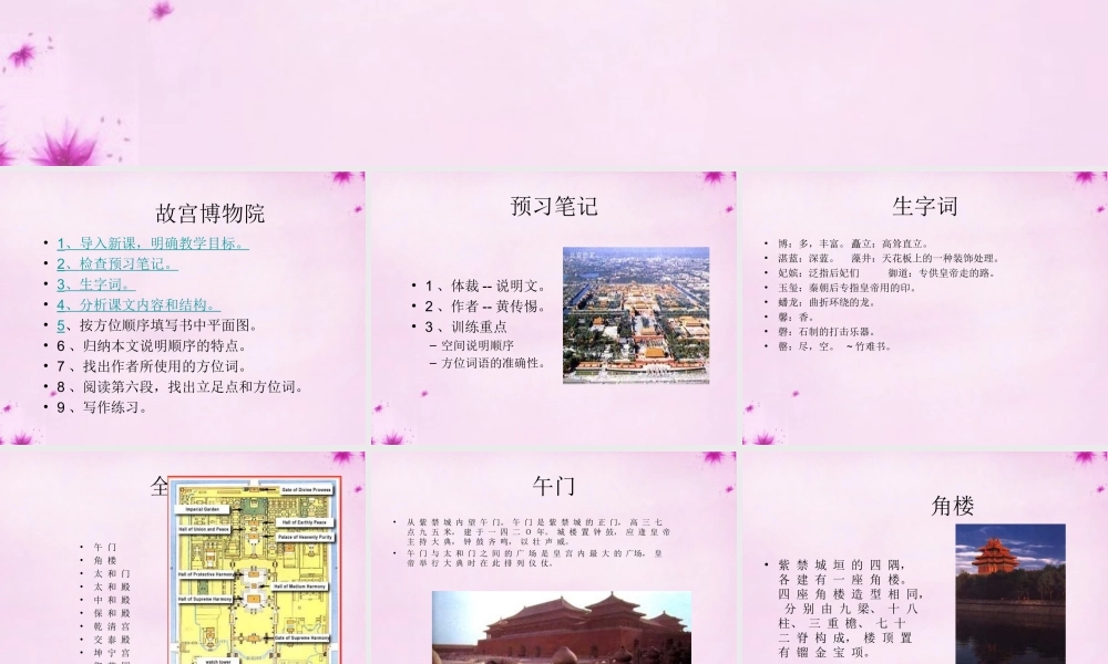 八年级语文上册 第14课 故宫博物院件 新人教版 试题