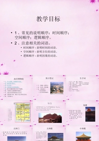 八年级语文上册 第14课 故宫博物院件 新人教版 试题