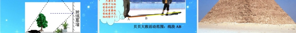 九年级数学下册 261中心投影与平行投影 课件 北京课改版 课件