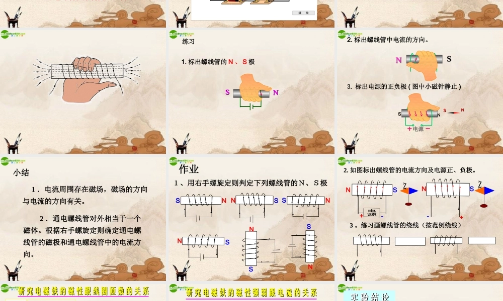 九年级物理 电流的磁场课件 沪科版 课件