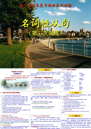 名词性从句2 高二英语Unit5 Integrating skills全套课件 高二英语Unit5 Integrating skills全套课件