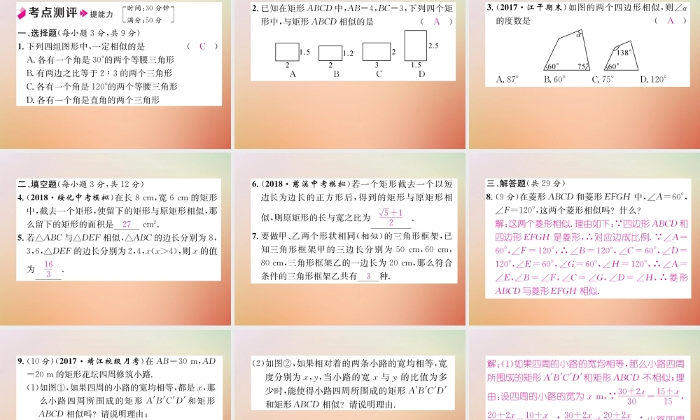 九年级数学上册 第4章 图形的相似 43 相似多边形作业课件 (新版)北师大版 课件