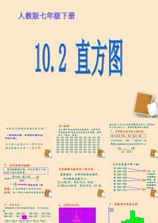 七年级数学下册 10.2 直方图课件 人教新课标版 课件