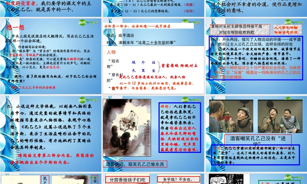 八年级语文下册(孔乙己)课件 苏教版 课件