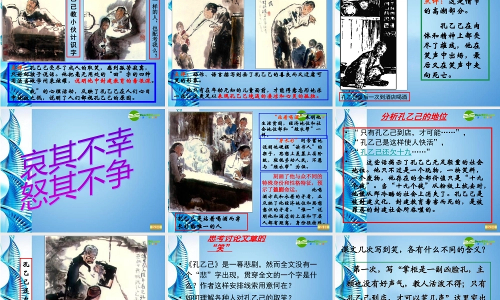 八年级语文下册(孔乙己)课件 苏教版 课件