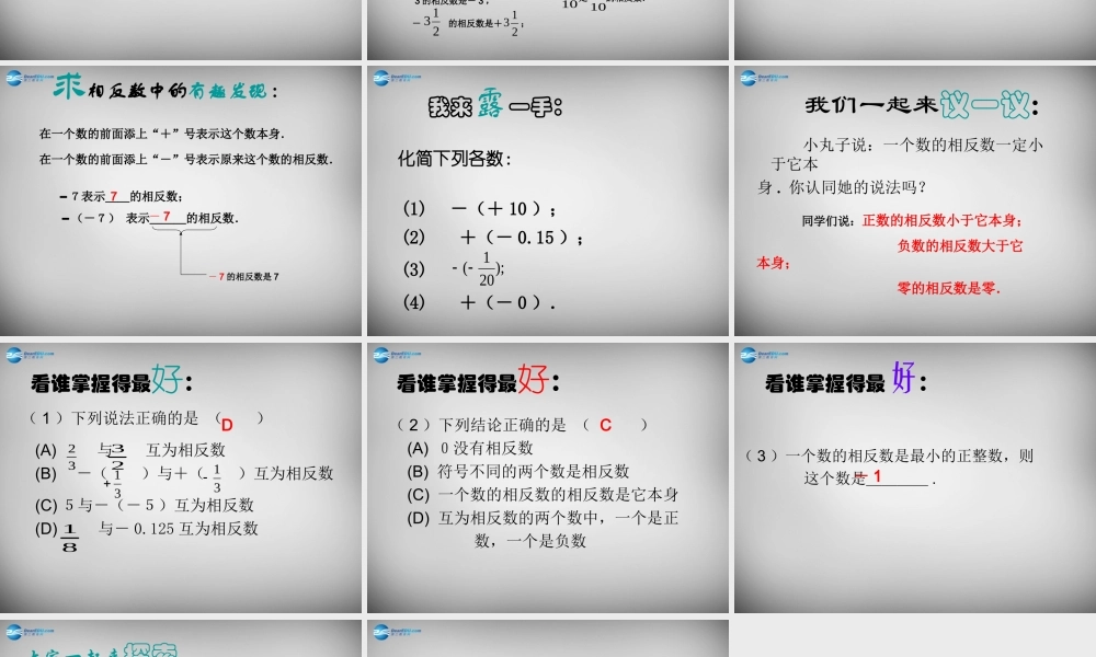 中学七年级数学上册(1.2.3 相反数)课件 (新版)新人教版 课件