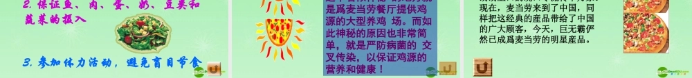 七年级生物 关注合理营养与食品安全课件 人教新课标版 课件