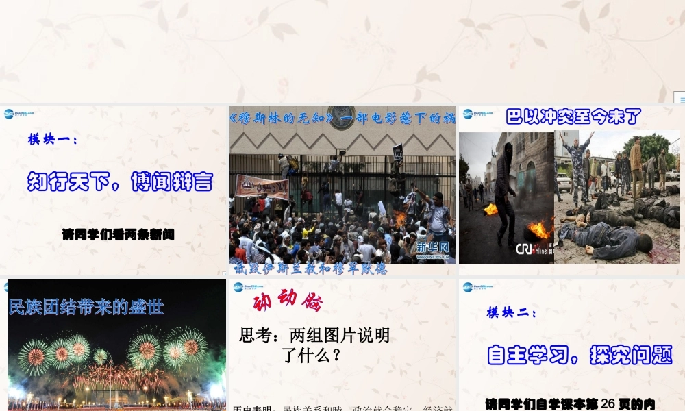 九年级政治全册 第一单元 第三节 第二课时 民族区域自治制课件 粤教版 课件