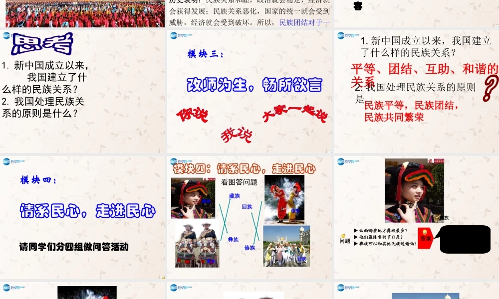 九年级政治全册 第一单元 第三节 第二课时 民族区域自治制课件 粤教版 课件