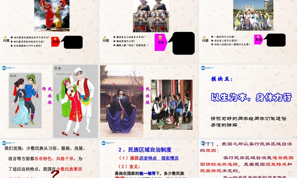 九年级政治全册 第一单元 第三节 第二课时 民族区域自治制课件 粤教版 课件