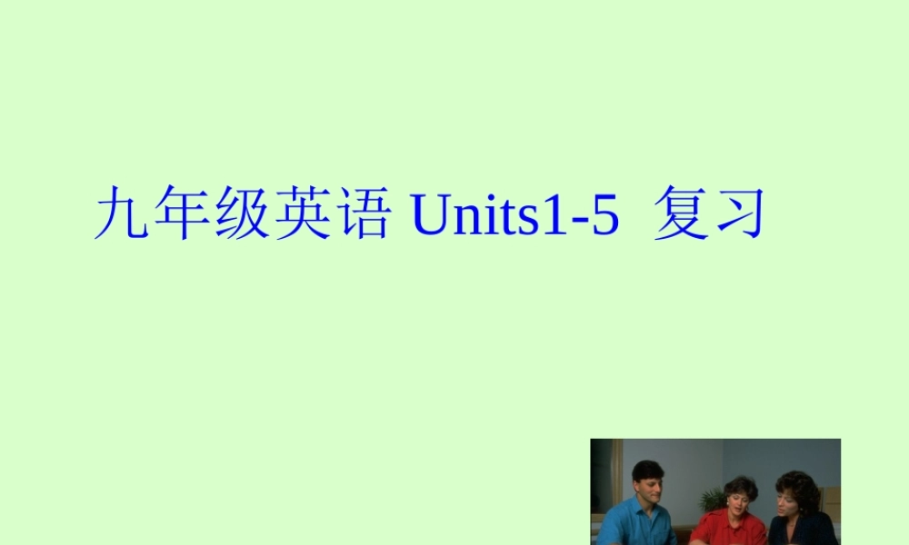 九年级英语Unis1-5 复习课件 新课标 人教版 课件