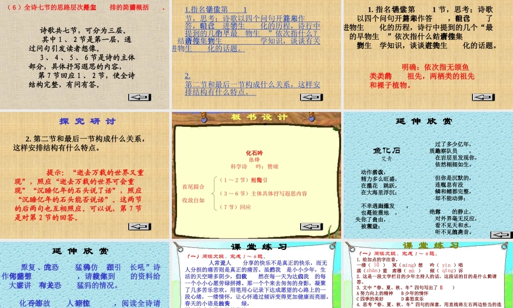 七年级语文 化石吟 ppt 课件