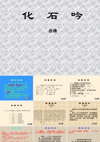 七年级语文 化石吟 ppt 课件