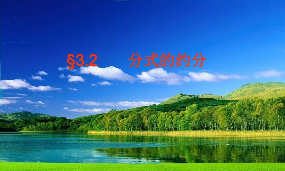 八年级数学你会求值吗？课件全国通用 课件