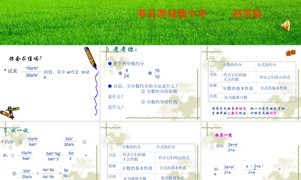 八年级数学你会求值吗？课件全国通用 课件