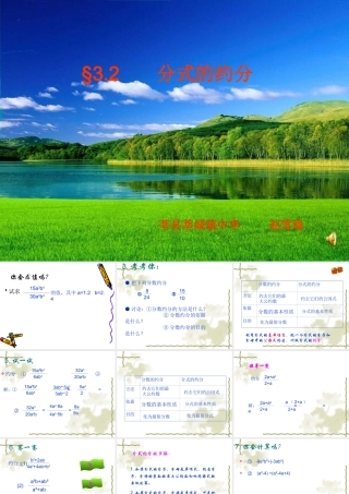 八年级数学你会求值吗？课件全国通用 课件