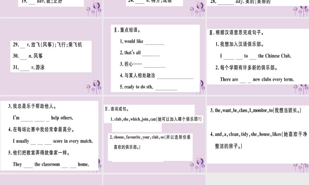 七年级英语下册 Module 2 What can you do模块基础梳理习题课件 (新版)外研版 课件