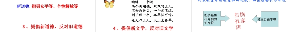 八年级历史上册 第9课(开启思想解放的闸门)课件  北师大版 课件