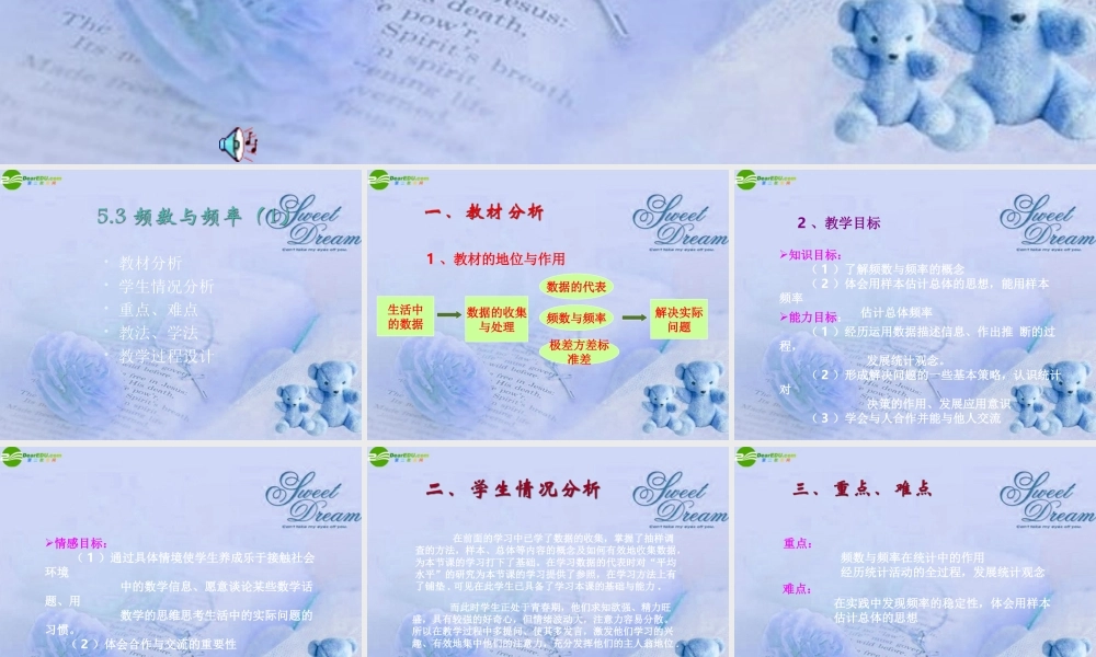 八年级数学下册 5.3频数与频率说课课件 北师大版 课件