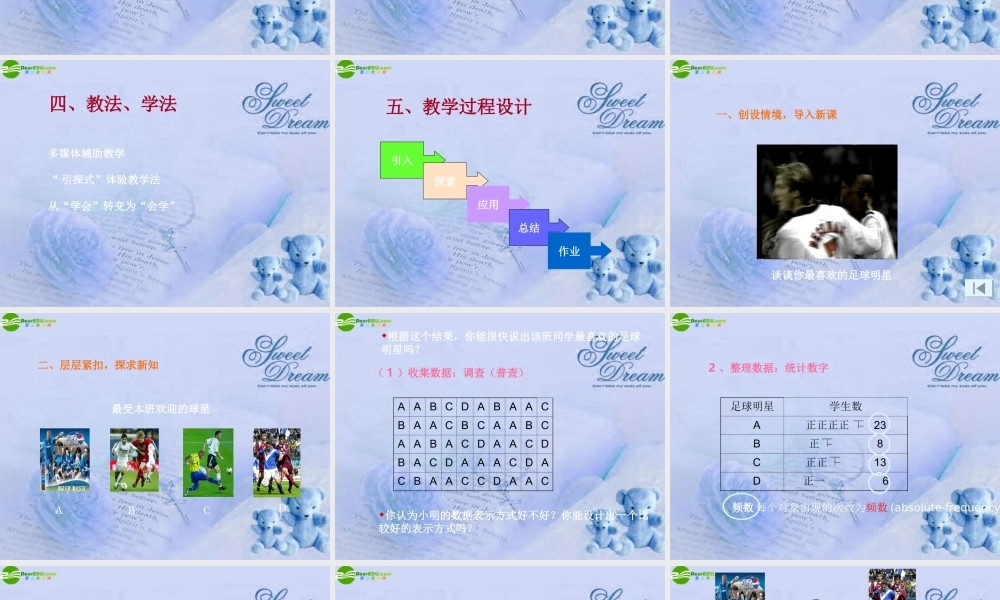 八年级数学下册 5.3频数与频率说课课件 北师大版 课件