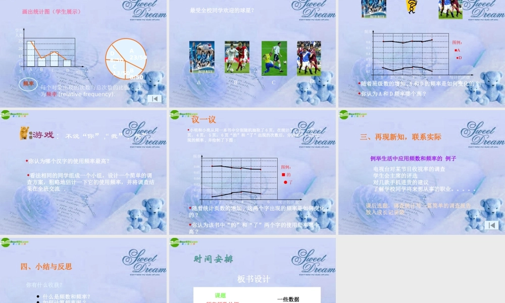 八年级数学下册 5.3频数与频率说课课件 北师大版 课件