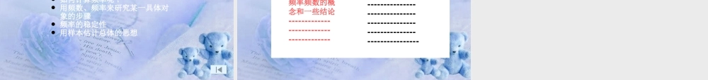 八年级数学下册 5.3频数与频率说课课件 北师大版 课件
