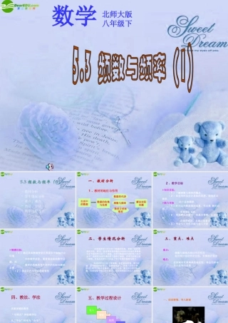 八年级数学下册 5.3频数与频率说课课件 北师大版 课件