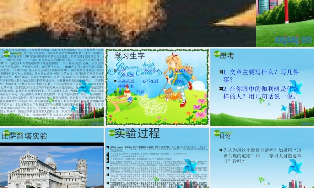 七年级语文上册 (伽利略)课文设计课件 苏教版 课件