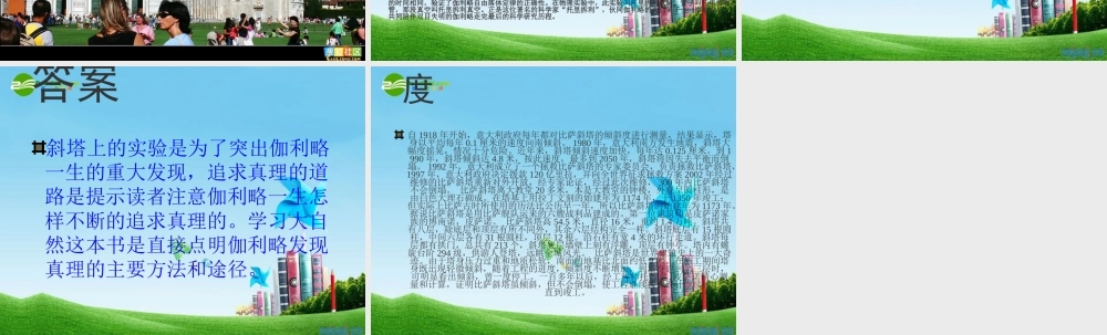 七年级语文上册 (伽利略)课文设计课件 苏教版 课件