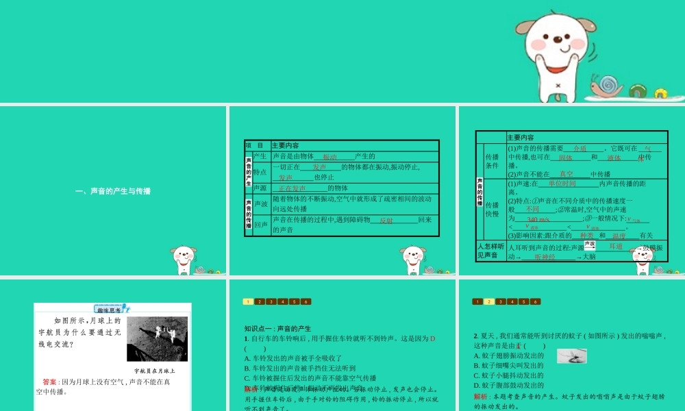 八年级物理上册 4.1 声音的产生和传播课件 (新版)北师大版 课件