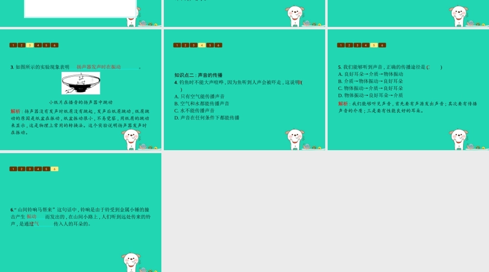 八年级物理上册 4.1 声音的产生和传播课件 (新版)北师大版 课件