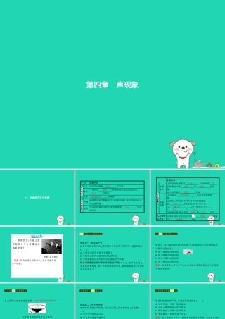 八年级物理上册 4.1 声音的产生和传播课件 (新版)北师大版 课件