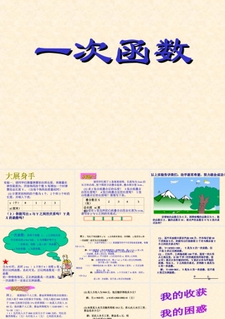 北师大版八年级数学一次函数3ppt 课件