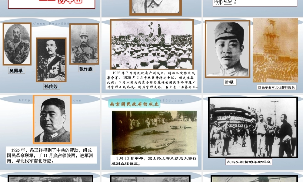八年级历史第11课 北伐战争课件 人教版 课件