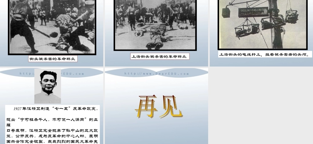 八年级历史第11课 北伐战争课件 人教版 课件