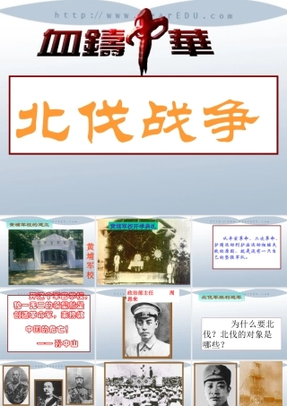 八年级历史第11课 北伐战争课件 人教版 课件
